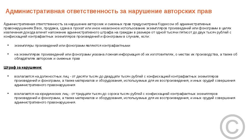 Дело о нарушении авторских прав. Нарушение авторских и смежных прав. Ответственность за нарушение авторских прав. Уголовная ответственность за нарушение авторских и смежных прав. Формы ответственности за нарушение авторских и смежных прав.