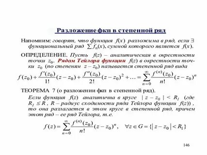 Разложение тейлора элементарных функций