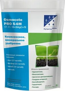 Осмокот удобрение