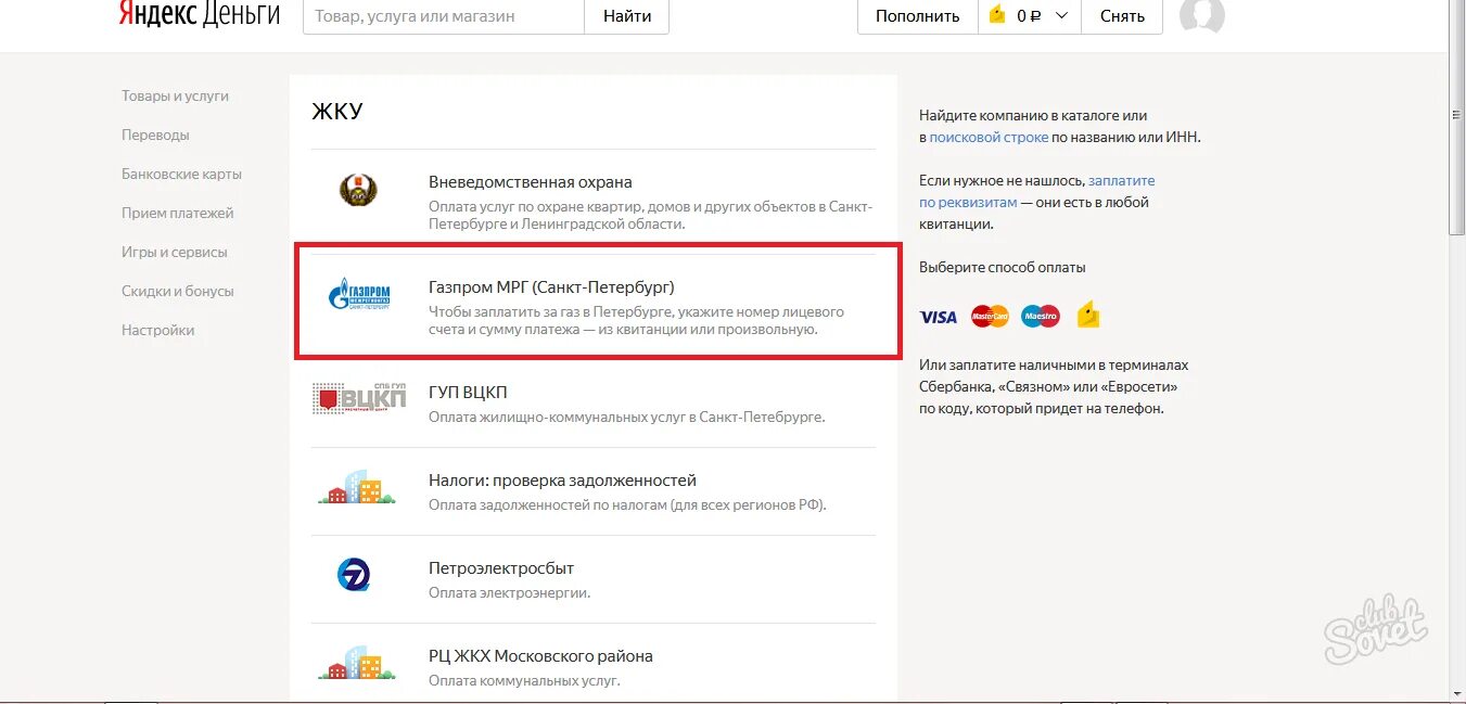 Как платить за ГАЗ через интернет. Оплата газа по лицевому счету через интернет. Оплатить за техобслуживание ГАЗ по лицевому счету. Как оплатить за ГАЗ по лицевому счету. Оплатить газ в нижнем новгороде