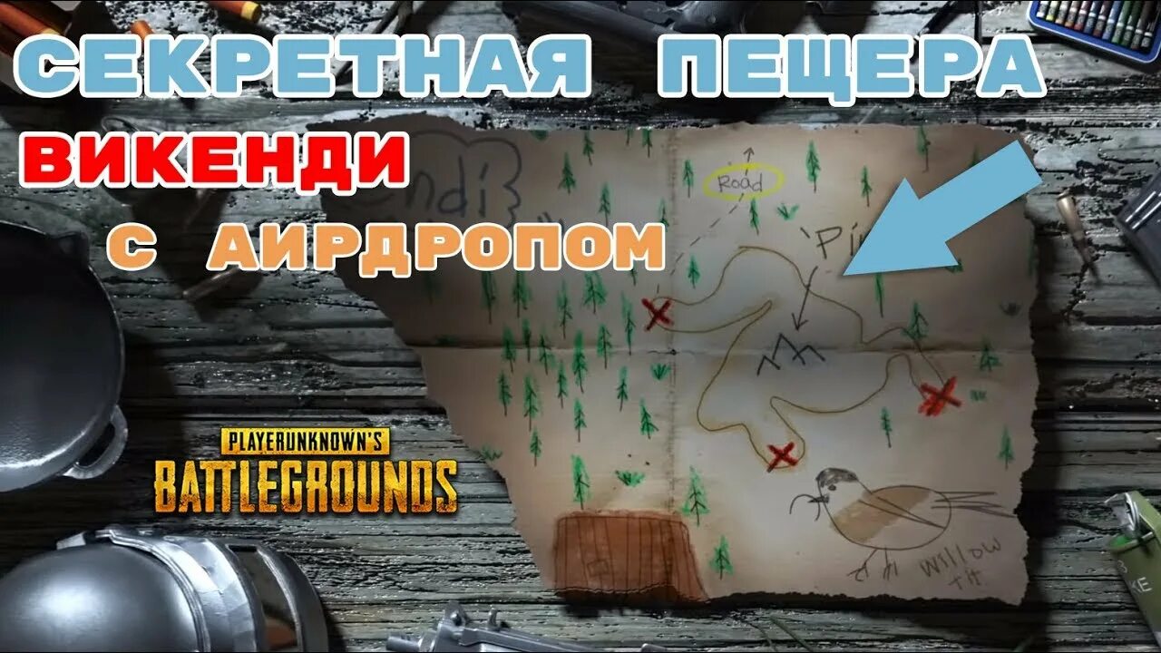 Викенди где использовать ключ карту. Викенди секретная пещера в pubg. пещера на викенди пабг. секретные места викенди. секретная пещера на викенди пабг мобайл.