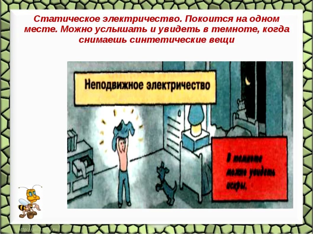 Как увеличить статическое электричество. Статистическое электричество в быту. статическое электричество. электробезопасность статическое электричество. опасность статического электричества на производстве.