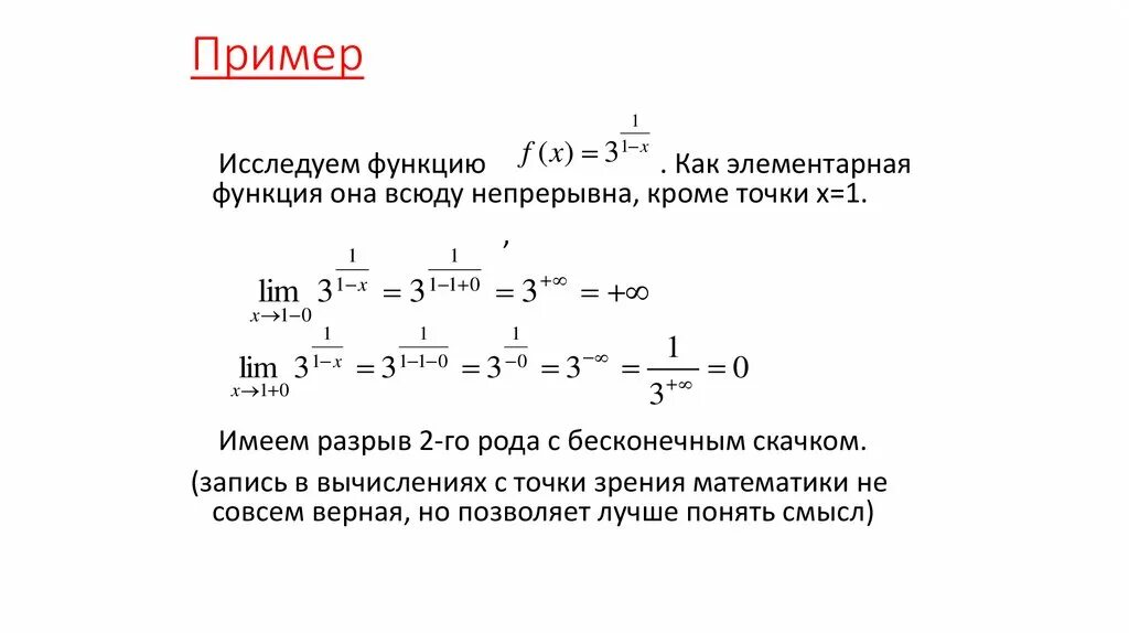 Разрыв второго рода функции. Исследовать функцию на непрерывность. Примеры разрывных функций. Исследование функции на непрерывность и точки разрыва.