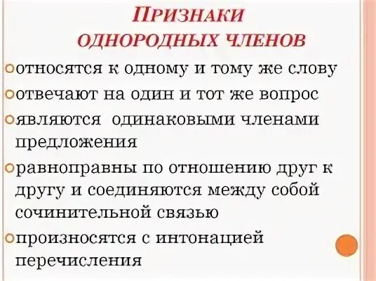 Признаки предложения. Понятие об однородных членах.8. Понятие об однородных членах.8 класс. Понятие об однородных членах предложения. Понятие об однородных чл предложения.