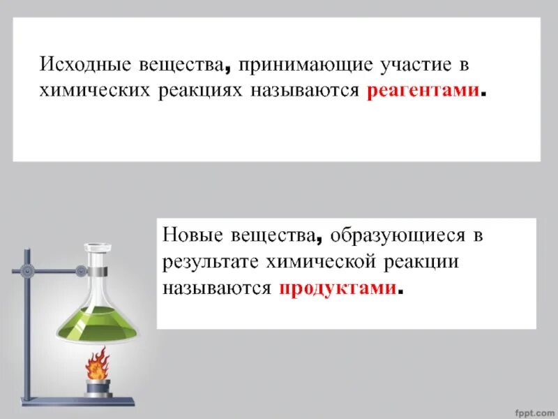 Исходные вещества в химической реакции. Исходные вещества реакции это. Исходное вещество это в химии. Исходные вещества соединения