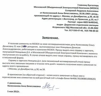 Заявление о том что получаю алименты