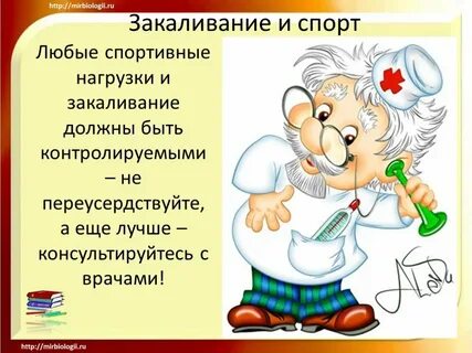 Закаливание спортом