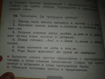54 прочитайте где пропущены запятые