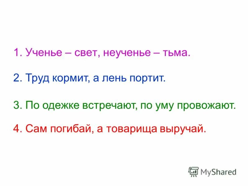 1 учение. Ученье свет а неученье тьма. Презентация на тему ученье свет. Ситуация ученье свет а неученье тьма. Классный час ученье свет неученье тьма.