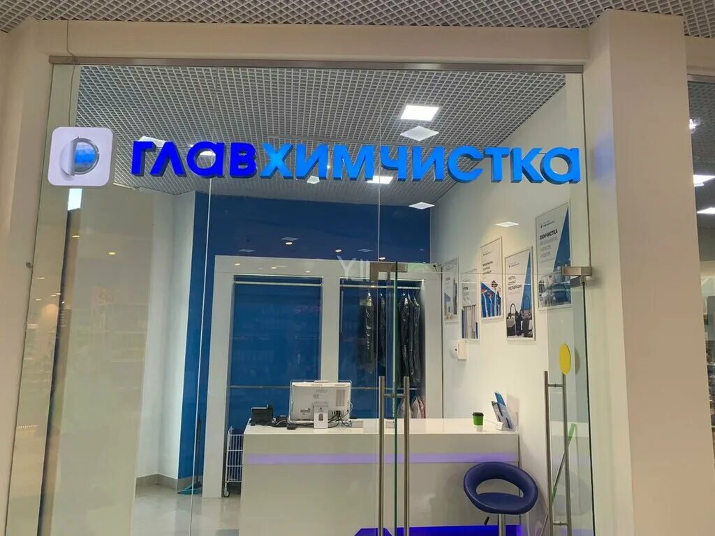 Химчистка д. Химчистка главхимчистка. главхимчистка москва. химчистка поселение московский. главхимчистка на университете.