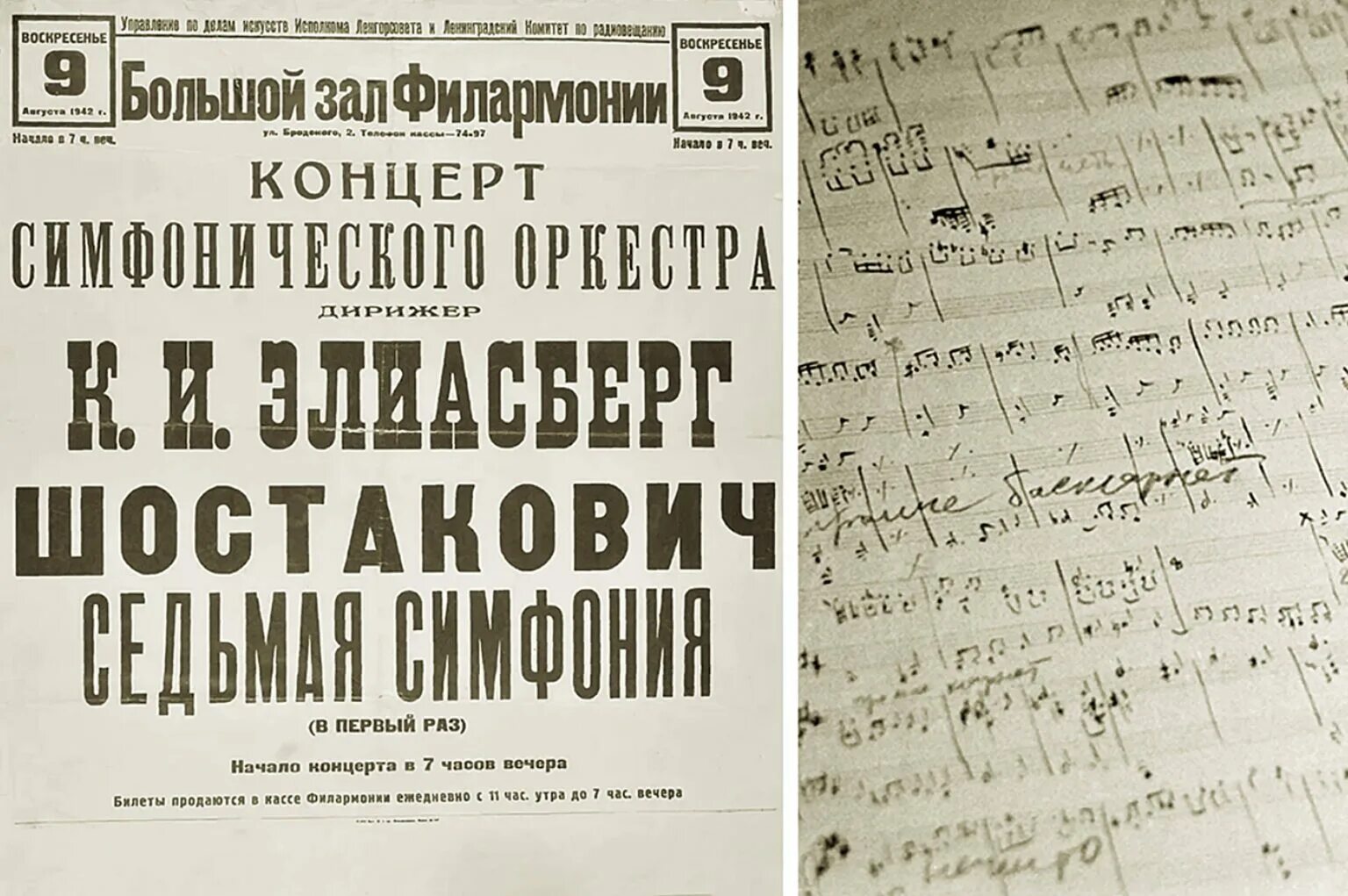 Симфония Шостаковича в блокадном Ленинграде. Первое исполнение 7 симфонии Шостаковича в Ленинграде. 80 Лет исполнения 7 симфонии Шостаковича в блокадном Ленинграде. 7 Симфония Шостаковича 9 августа 1942. Симфония ленинград слушать