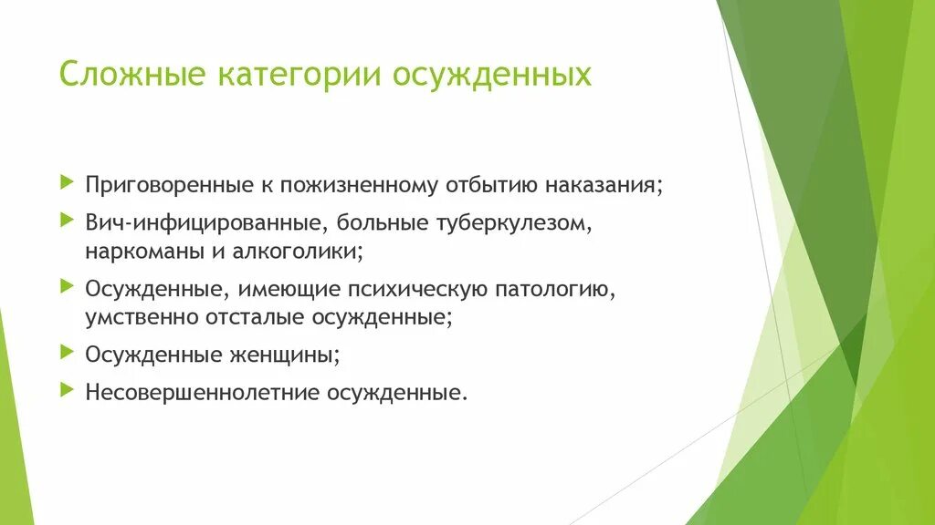 Таблица исправительные учреждения. Уязвимые категории осужденных. Основные критерии классификации осужденных. Пожизненное лишение свободы задачи. Категории осужденных.
