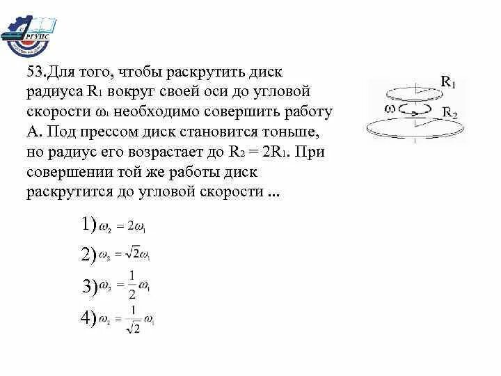 Однородный диск радиуса раскрутили. Однородный диск радиуса раскрутили