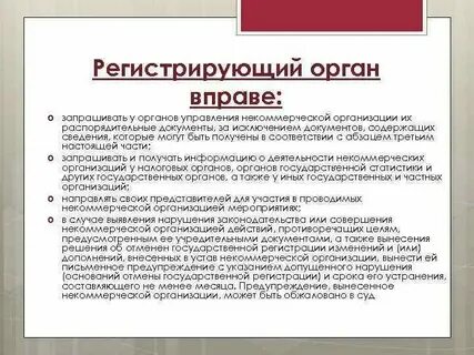 Орган зарегистрировавший юридическое лицо это