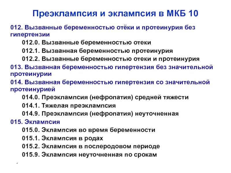 Плосковальгусные стопы у детей мкб код 10