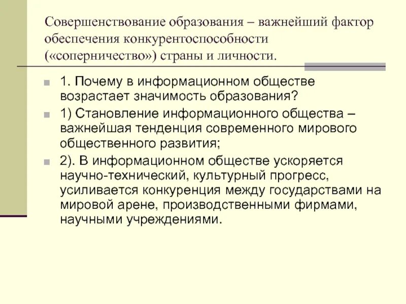 Почему в обществе возрастает значимость образования. Почему в информационном обществе возрастает значимость. почему в современном обществе возросла значимость образования?. почему в информации обществе возрастает значимость образования. почему возрастает значение образования.