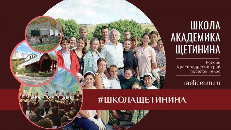 Школа щетинина в краснодарском крае. Посёлок текос. Школа михаила петровича щетинина. Школа михаила щетинина. Школа академика михаила петровича щетинина.