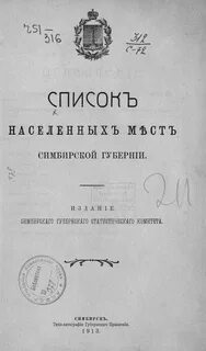 Сказки симбирской губернии