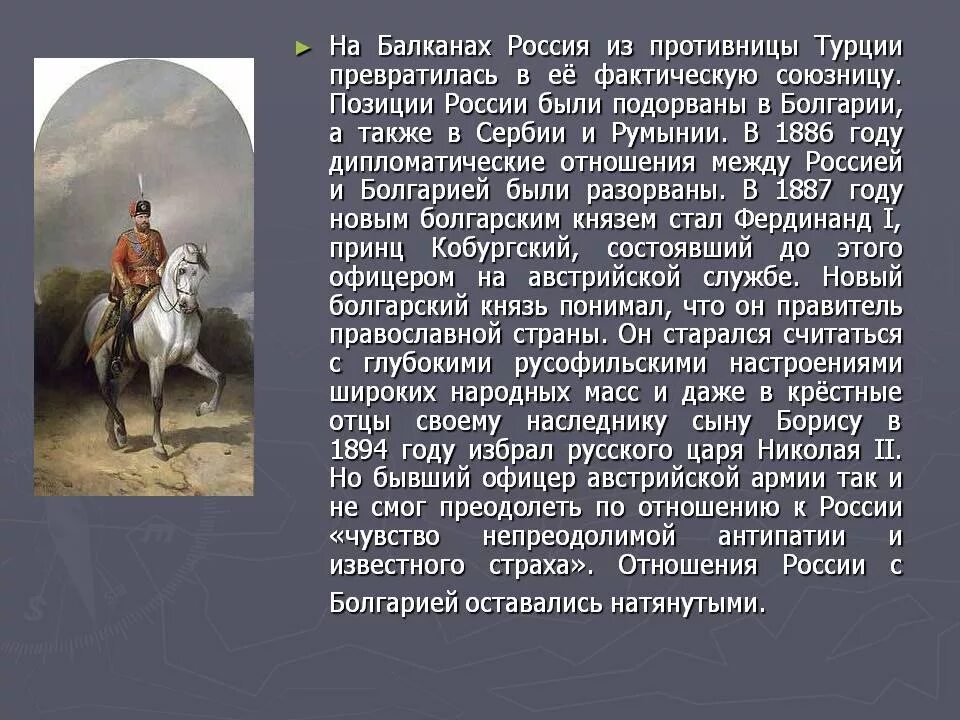 Балканы при александре 3. Россия на Балканах при Александре 3. Разрыв отношений с Болгарией 1886. Россия на Балканах при Александре 3 кратко.