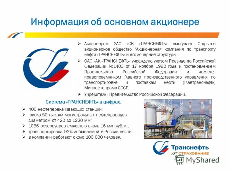 Транснефть акционеры. Транснефть структура. Структура ПАО Транснефть. Транснефть структура компании. ОАО «акционерная компания по транспорту нефти «Транснефть».