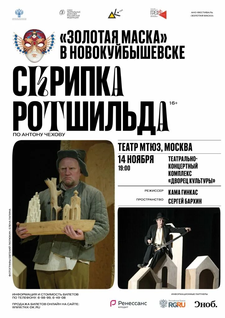 Скрипка чехов читать. Скрипка Ротшильда спектакль ТЮЗ. Чехов скрипка Ротшильда Кама Гинкас. Скрипка Ротшильда МТЮЗ.