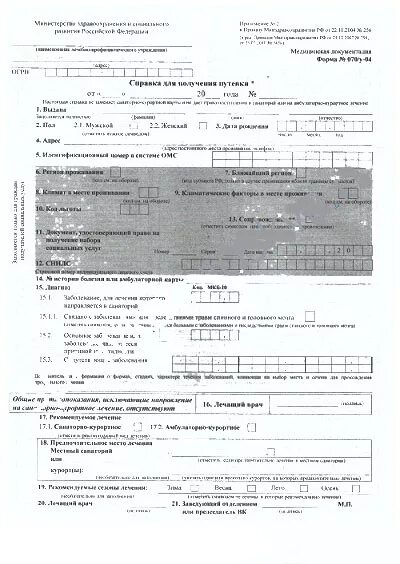 Образец справки для получения путевки. Санаторно-Курортная карта 70у. Санаторно-Курортная карта форма 070/у. Форма справки 070у для получения путёвки в санаторий. 70 Форма медсправка в санаторий.