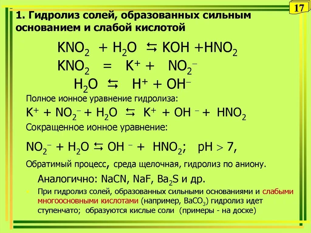 Гидролиз серной кислоты раствор. Гидролиз. Гидролиз солей. Гидролиз солей примеры. Реакции гидролиза солей примеры.