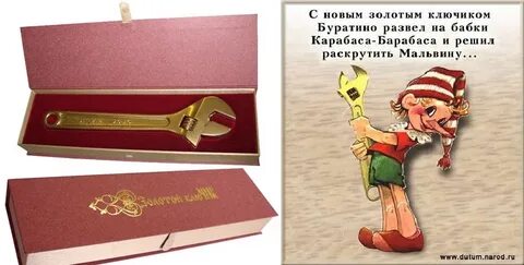 Золотой ключик смешные