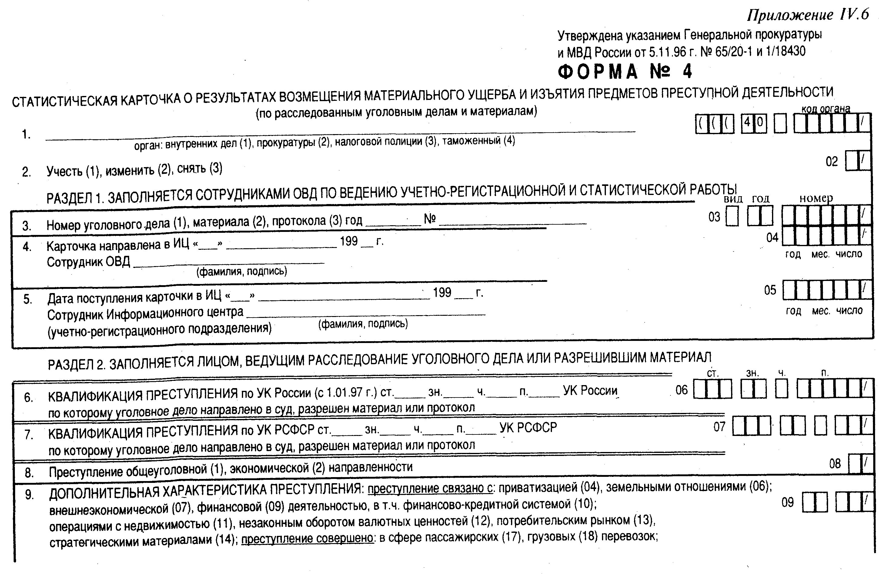 Приложение 2 заполнить