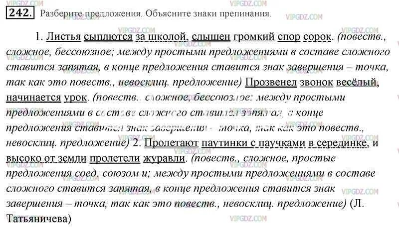 Разбор предложения шмели гудят мед цветов собирают. Разберите предложения объясните знаки препинания. Листья сыплются за школой слышен громкий спор сорок схема. Русский язык 5 класс упражнение 242. Листья сыплются за школой слышен.