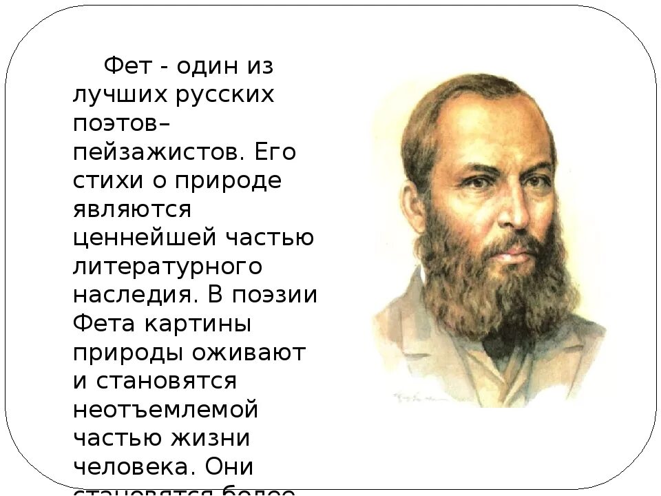 Стихотворения. Фет а.а.. Родная природа фета