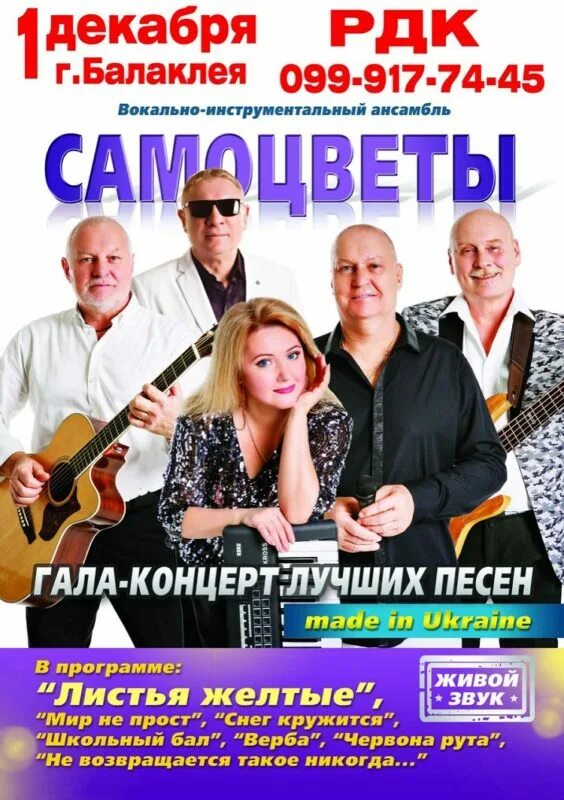 Группа самоцветы (виа). Самоцветы новосибирск концерт. Самоцветы новосибирск концерт. Ансамбли виа самоцветы. Самоцветы новосибирск концерт.