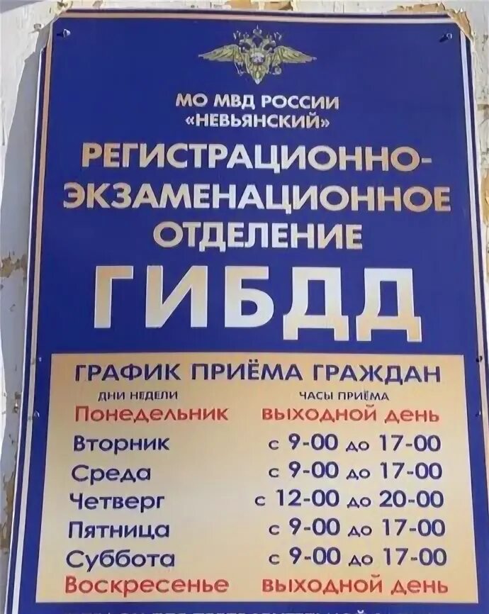 В МРЭО Волгодонска изменился режим работы