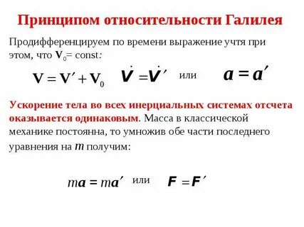 Принцип относительности