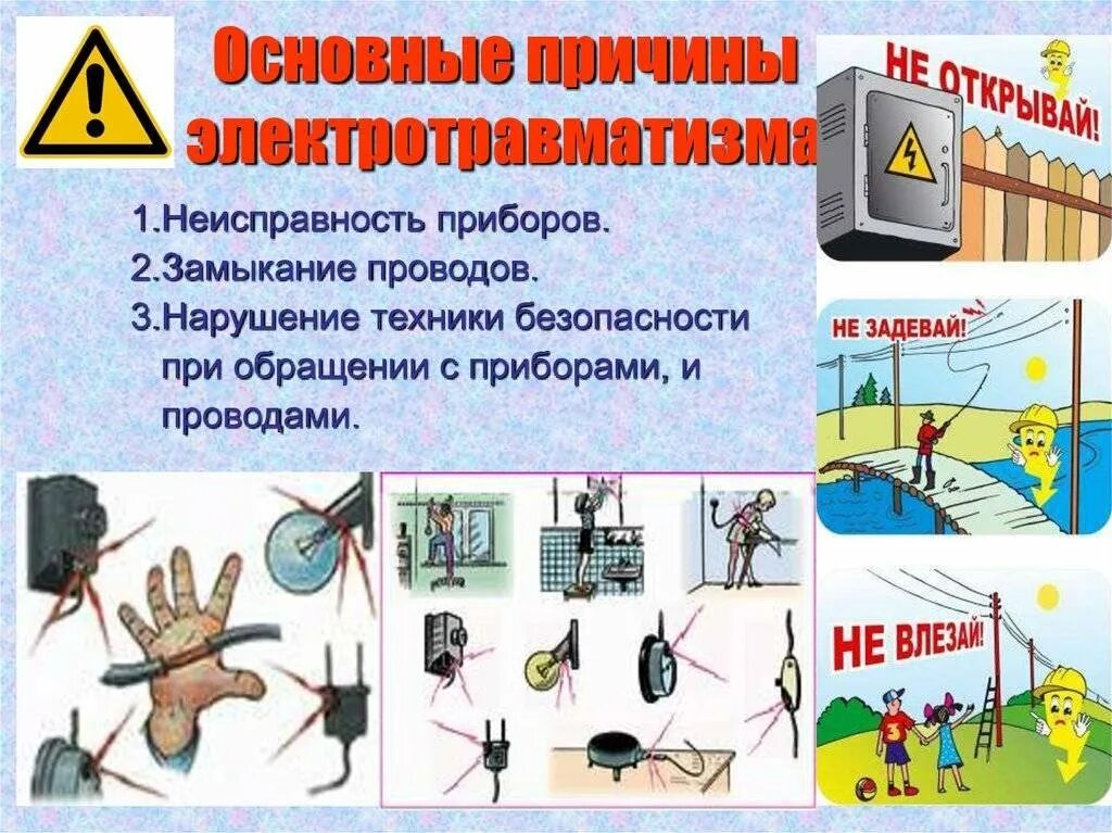 Электрические плакаты. Охрана труда электробезопасность. Комплект плакатов по электробезопасности. Плакаты электрический ток. Рисунки на тему электробезопасность в быту.