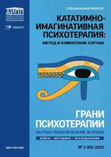 Кататимные переживания