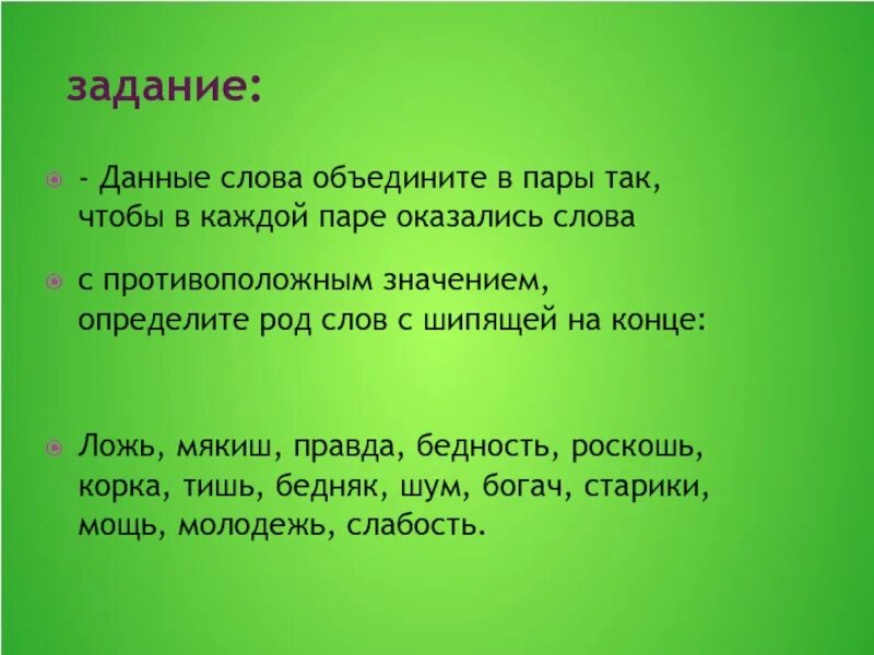 Как можно объединить слова. Объедини слова в пары. Объединяющее слово для слов. Запиши слова каждой пары. Смысл слова объединение.