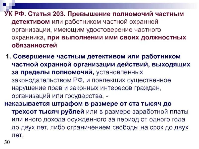 Статью 203 ук рф