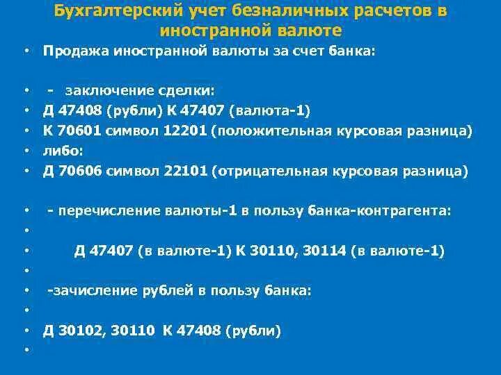 Курсовая бух учет. Символ счета 70601. 70606 Счет. 70601 И 70606 проводка. Счет доходов 70601.