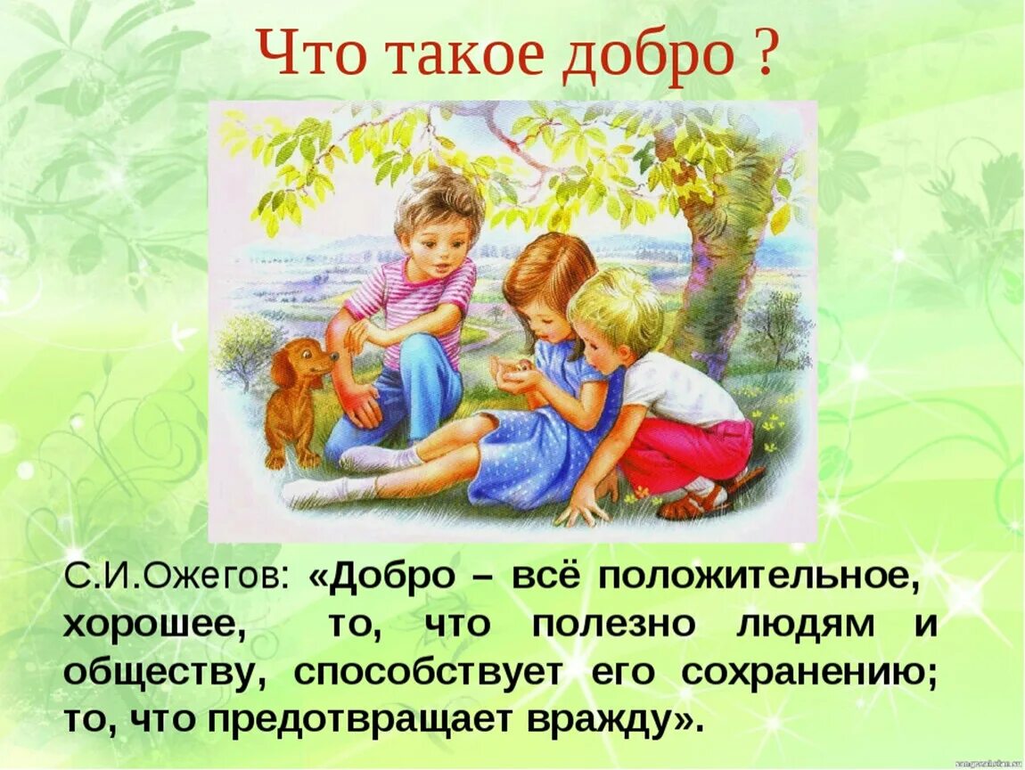 Презентация на тему: "Они дарят людям добро". Скачать бесплатно и без регистраци