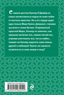 Родовое проклятие отзывы