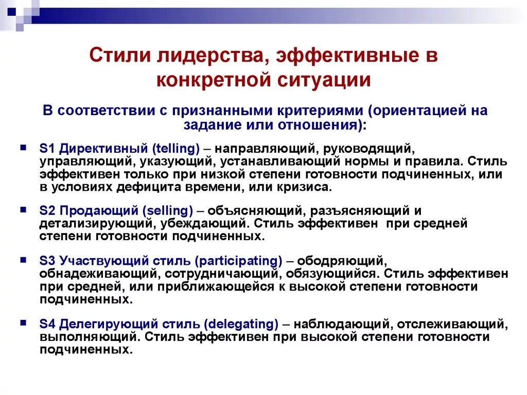 Типы лидерства руководства. Стили лидерства. стили лидерства и руководства. эффективный стиль лидерства. стили управления лидера.