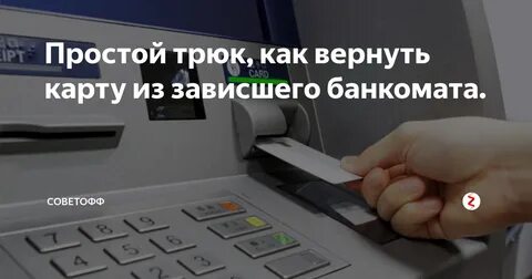 Как забрать карту из другого города