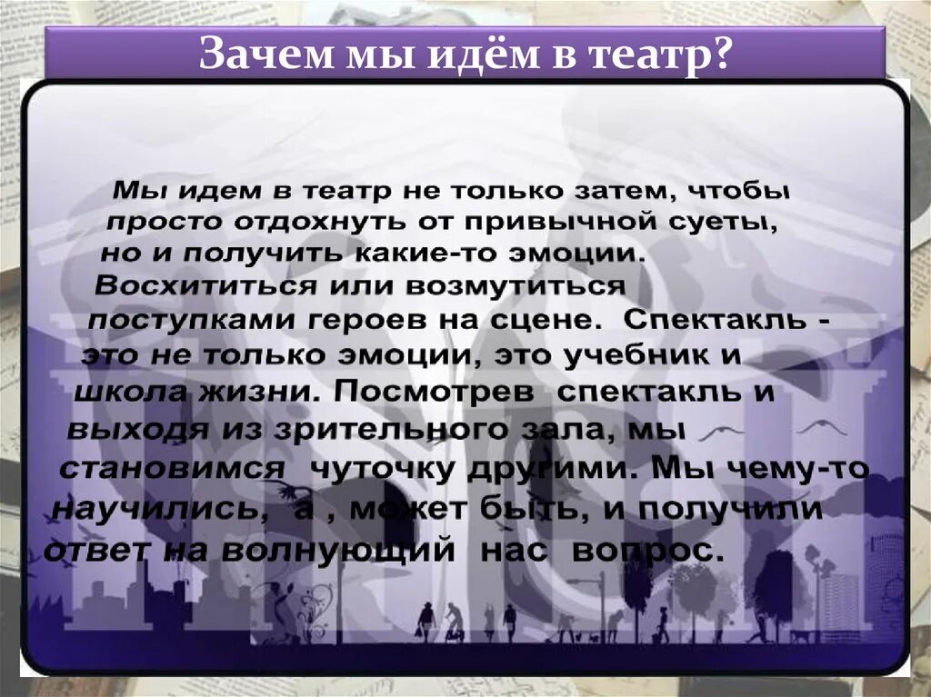 Почему посетил. Сочинение на тему театр. Почему люди ходят в театр. Сочинение про театр. Мини сочинение на тему театр.