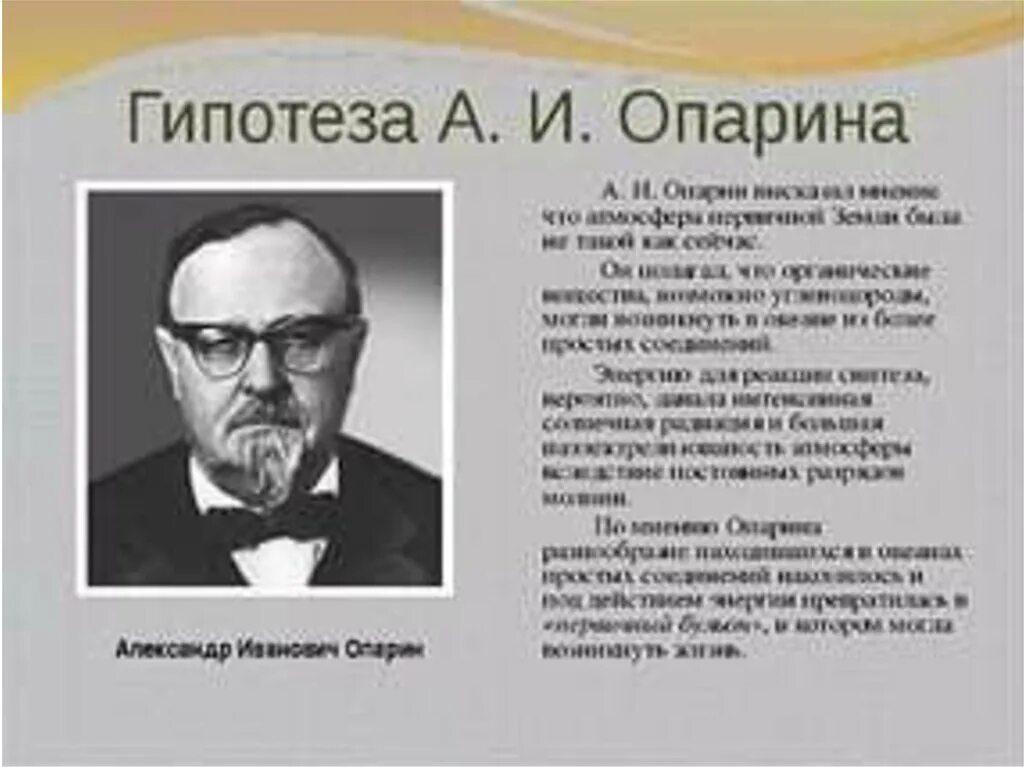 А и опарин холдейна. Гипотеза опарина. теория зарождения жизни опарина. теория происхождения жизни опарина. опарин гипотеза возникновения жизни на земле.