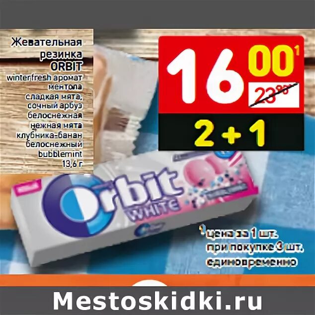 Orbit с жидким центром. острые жвачки дикси. жвачка ментос весовая. жевательная резинка пятерочка. вкус дирол мега мистери.