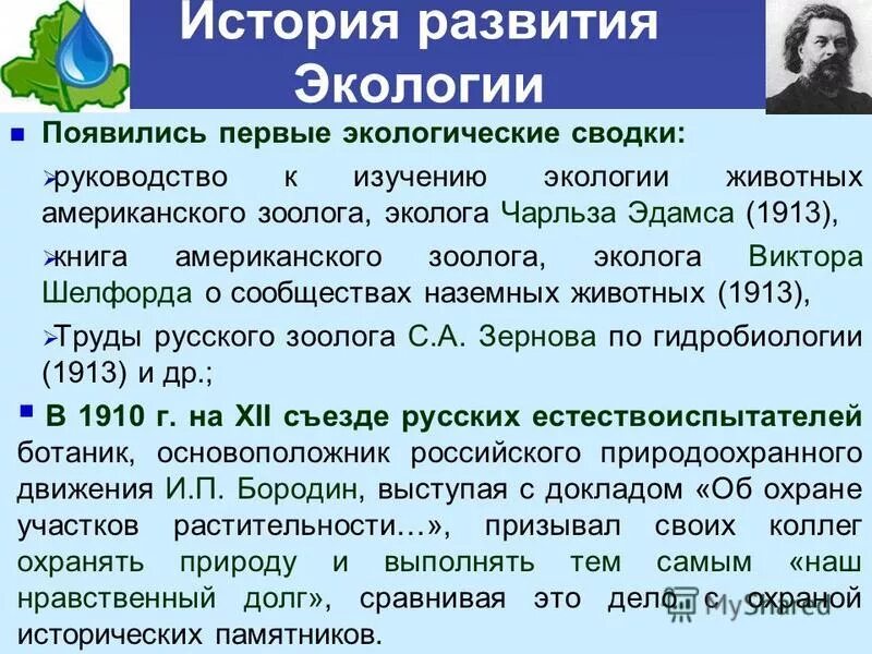 кандидат экологических наук