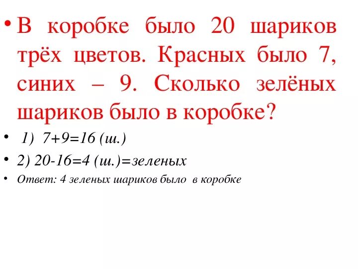 В коробке было 20 шариков трех цветов красных было 7. В коробке лежат 15 шариков. В коробке 7 синих. В коробке 7 синих 6 красных и 2 зеленых.