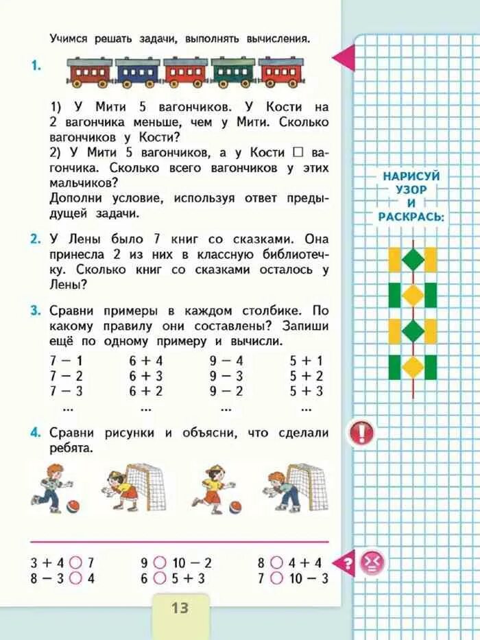 Математика 1 класс учебник стр 50 ответы. Задания к учебнику по математике 1 класс школа России. Учебник по математике 1 класс 2 часть стр 13. Математика 1 класс учебник 2 часть Моро стр 13 ответы. Учебник "математика" школа России 2 класс 1 и 2 части.