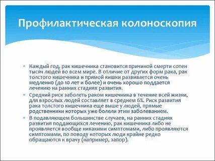 Колоноскопия вред